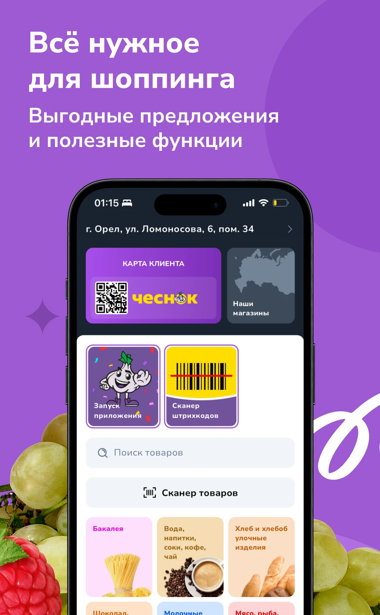 Чеснок screenshot